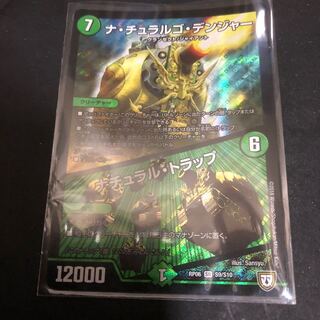 ナ・チュラルゴ・デンジャー/ナチュラル・トラップ 1枚