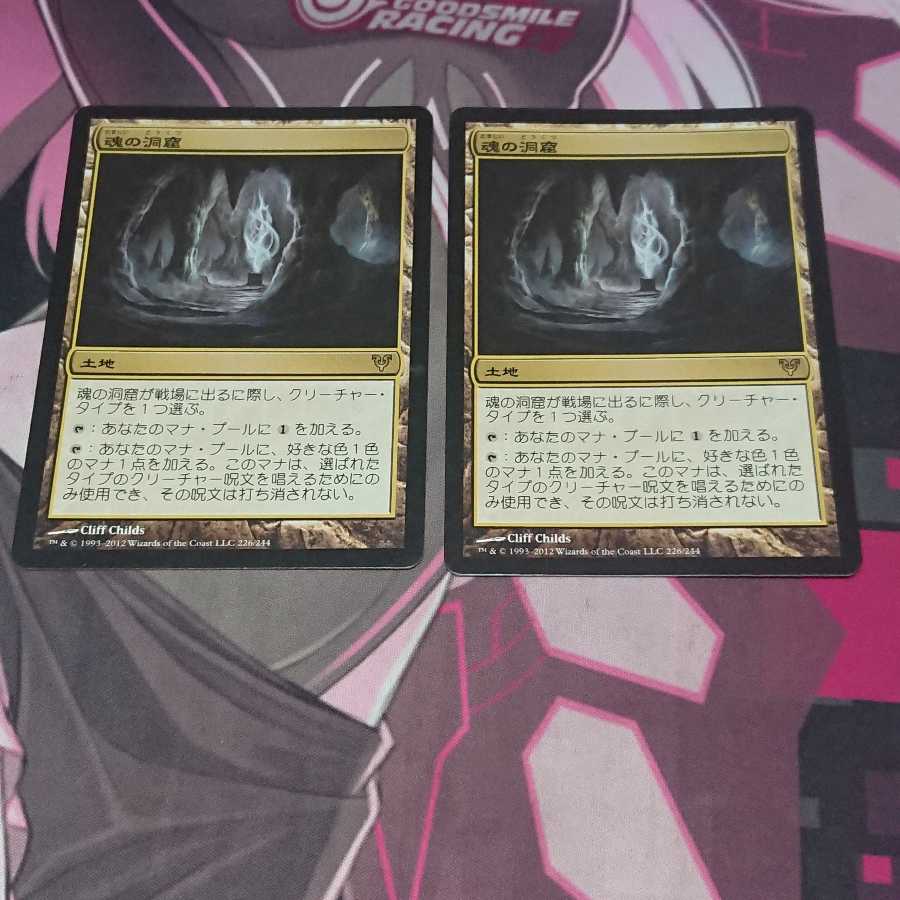 魂の洞窟 2枚