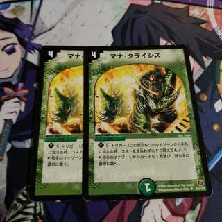 マナ・クライシス