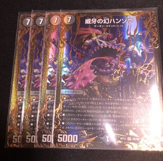 威牙の幻ハンゾウ