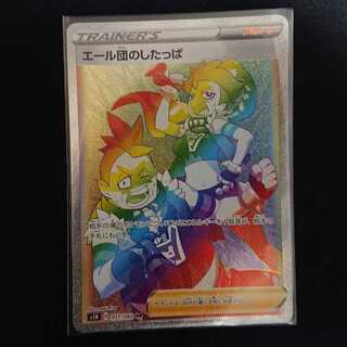 エール団のしたっぱ HR