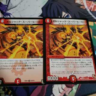 ボルシャック・スーパーヒーロー