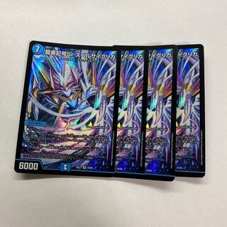 龍素記号Sr スペルサイクリカ　4枚