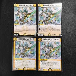 制御の翼オリオティス4枚セット