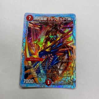 次元龍覇 グレンモルト「覇」