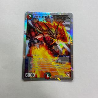 ボルバルザーク・エクス