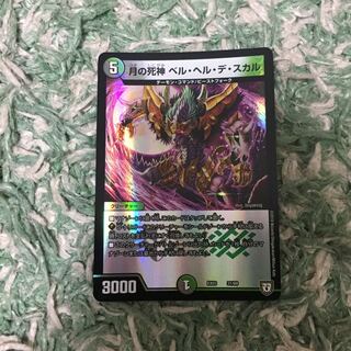 新品未使用 デュエマ ベルヘルデスカル 1枚