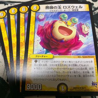 薔薇の玉 ロズウェル