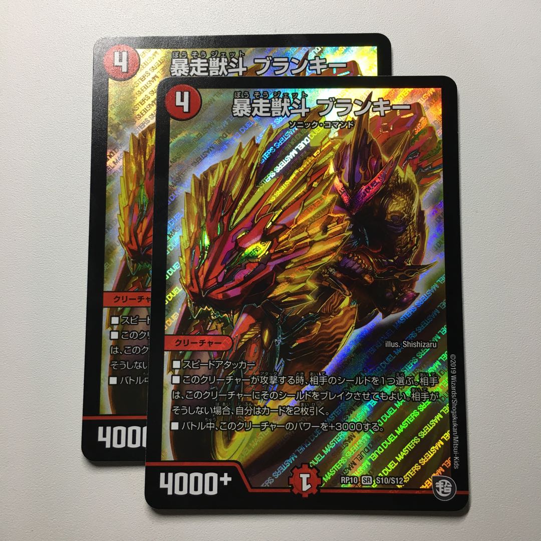 暴走獣斗 ブランキー