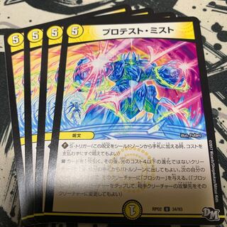 プロテスト・ミスト