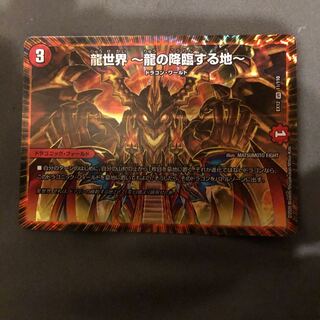 龍世界 -龍の降臨する地- 最安値