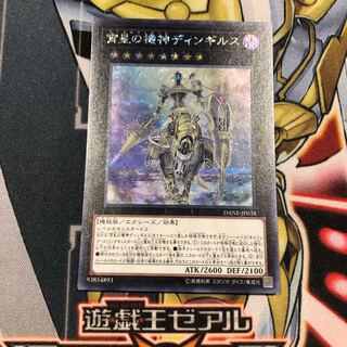 遊戯王　宵星の機神ディンギルス　シークレット