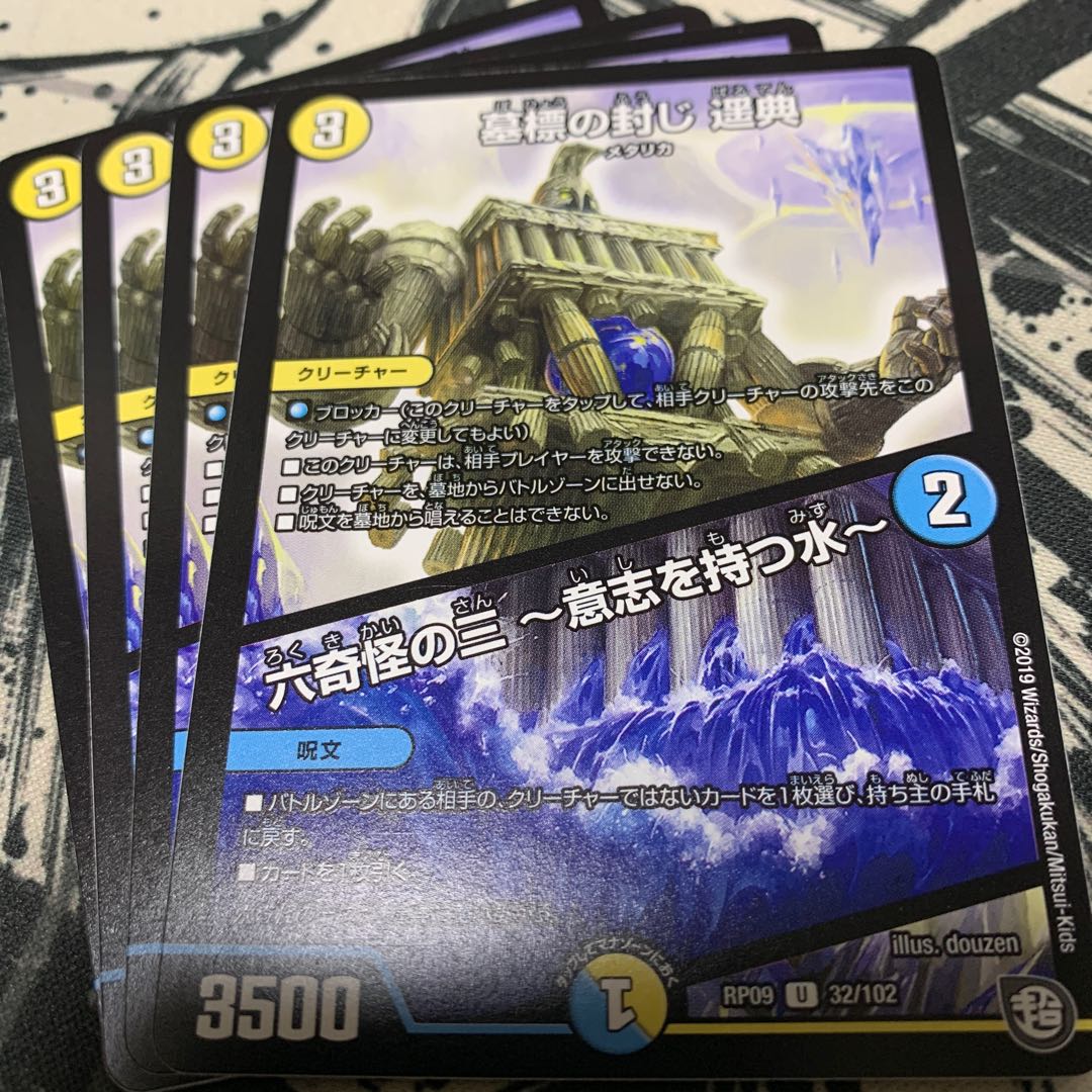 墓標の封じ 遥典|六奇怪の三 -意志を持つ水-