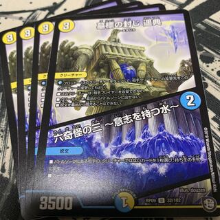 墓標の封じ 遥典｜六奇怪の三 -意志を持つ水-