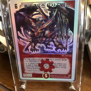 ボルメテウスホワイトドラゴン 韓国版 海外版 ボルメテウス・ホワイト・ドラゴン 超G6/超G9 SR｜デュエマ