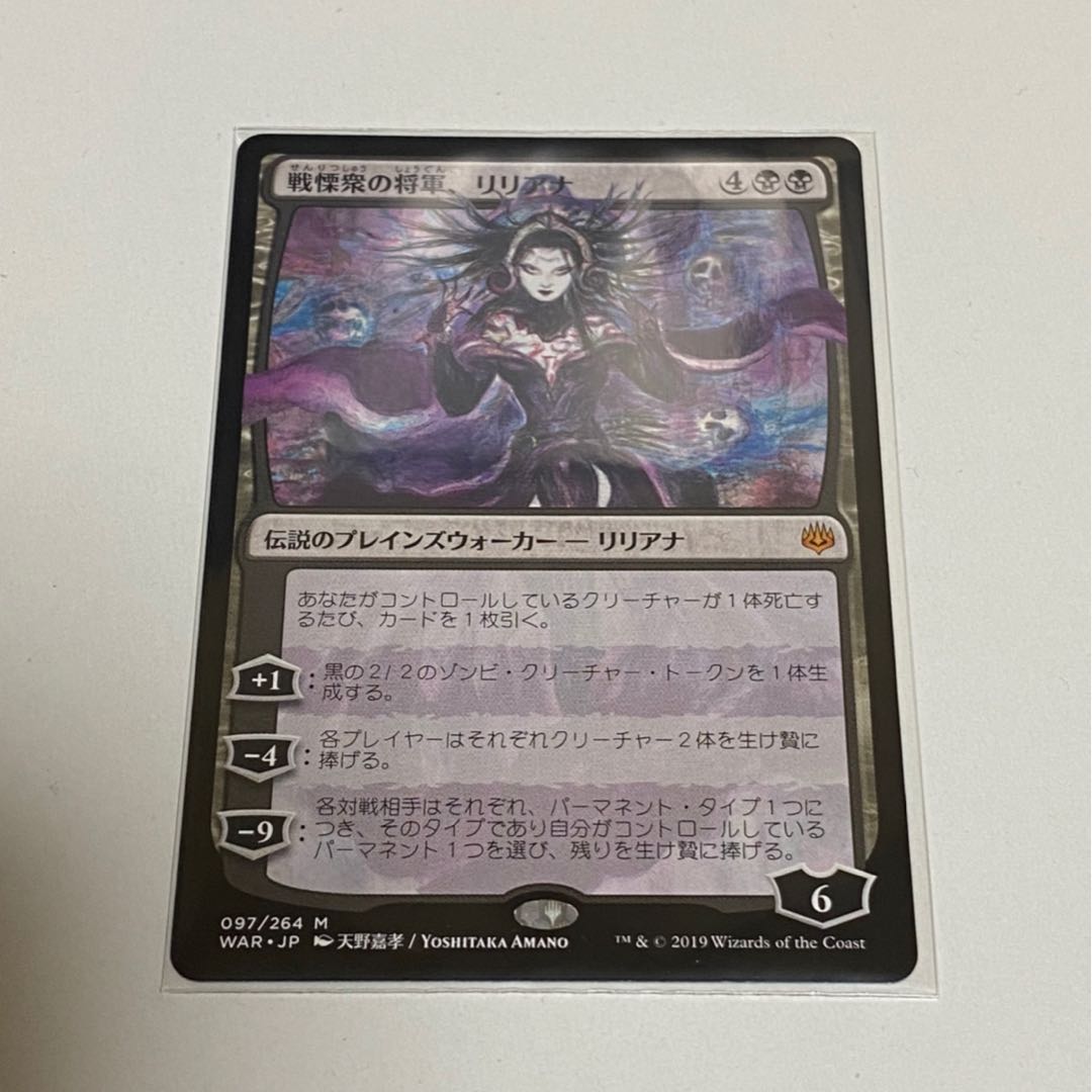 絵違い 戦慄衆の将軍、リリアナ