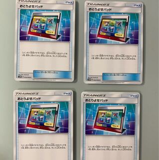 おとりよせパッド 4枚セット