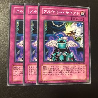 アルケミー・サイクル N