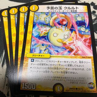 予言の玉 クルルト
