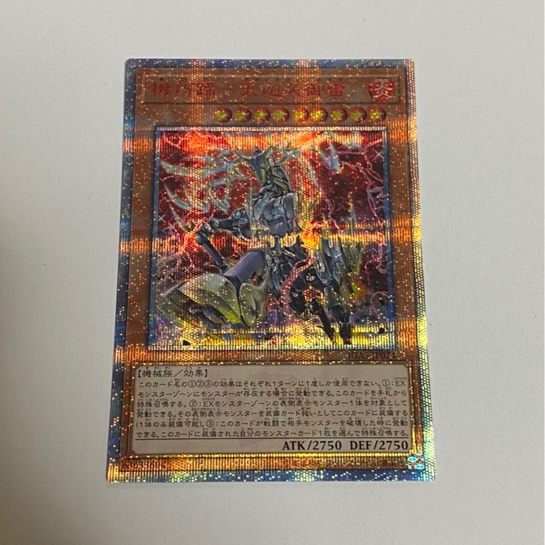 機巧蹄-天迦久御雷 20thSE