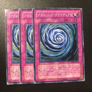 アグレッシブ・クラウディアン N