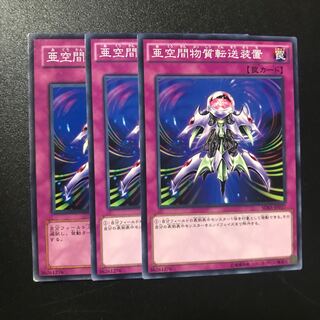 亜空間物質転送装置 N