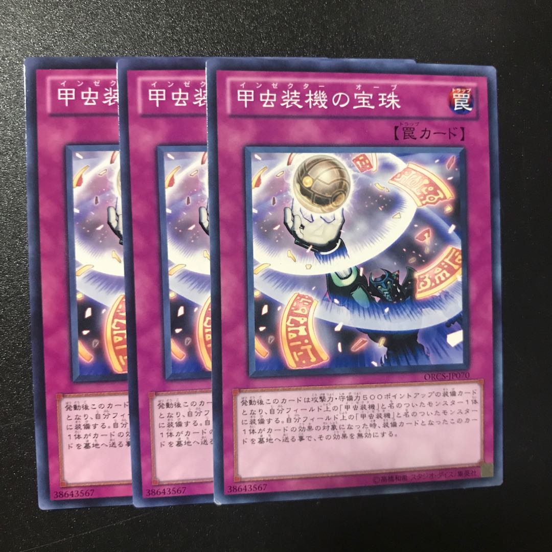 甲虫装機の宝珠 N