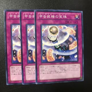 甲虫装機の宝珠 N