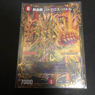 Hot Blood Dragon Batocross Battle