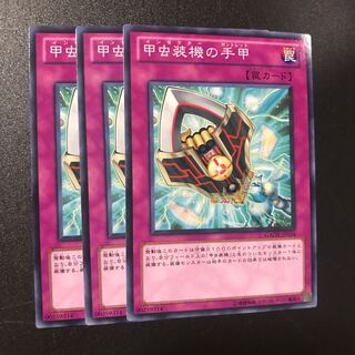 甲虫装機の手甲 N