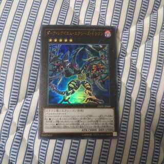 ダーク・レクイエム・エクシーズ・ドラゴン