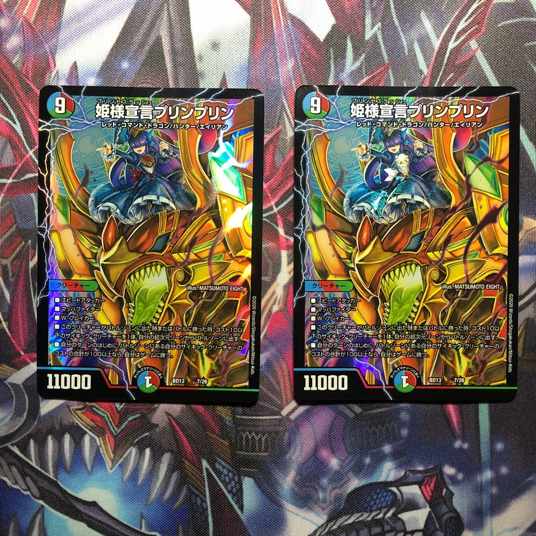 姫様宣言プリンプリン