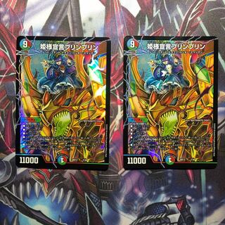 姫様宣言プリンプリン