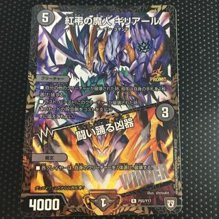 紅弔の魔人 ギリアール｜闘い踊る凶器　WINNER