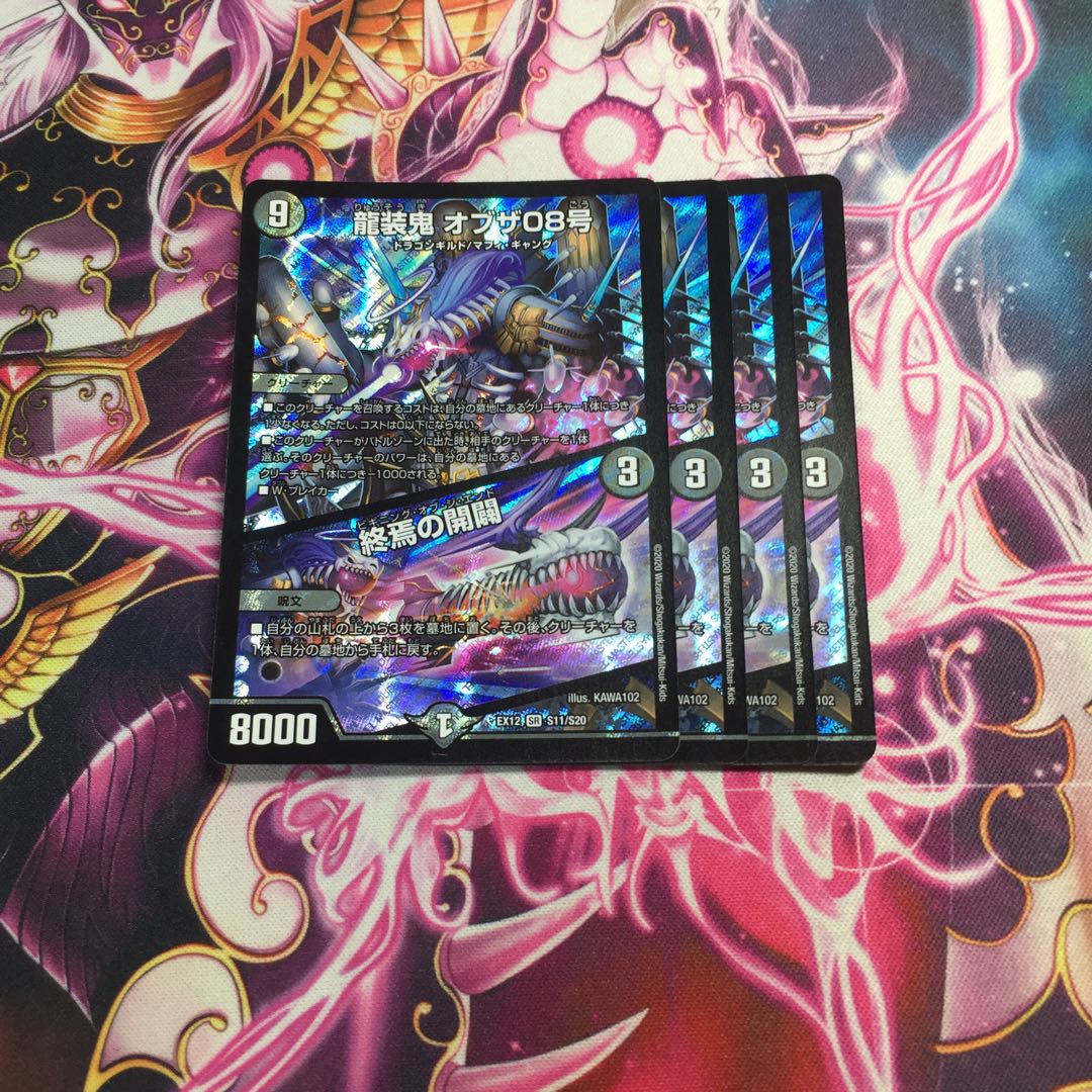 龍装鬼 オブザ08号|終焉の開闢