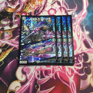 龍装鬼 オブザ08号｜終焉の開闢