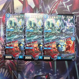 全員集合！アクア・三兄弟／超次元ジェイシーエイ・ホール