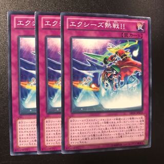 エクシーズ熱戦!! N