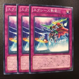 エクシーズ熱戦!! N