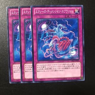 エクシーズ・ディメンション・スプラッシュ N