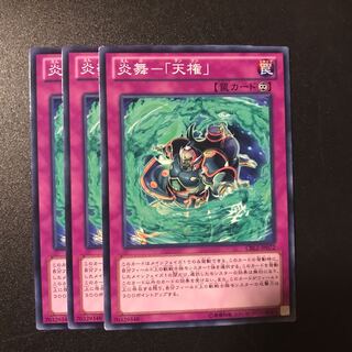 炎舞-「天権」 N