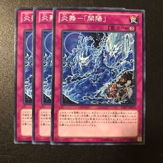 炎舞-「開陽」 N