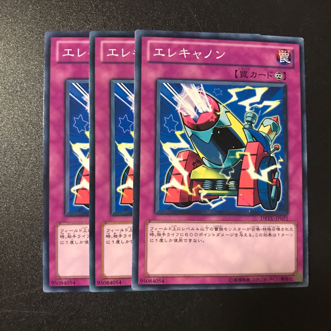 エレキャノン N