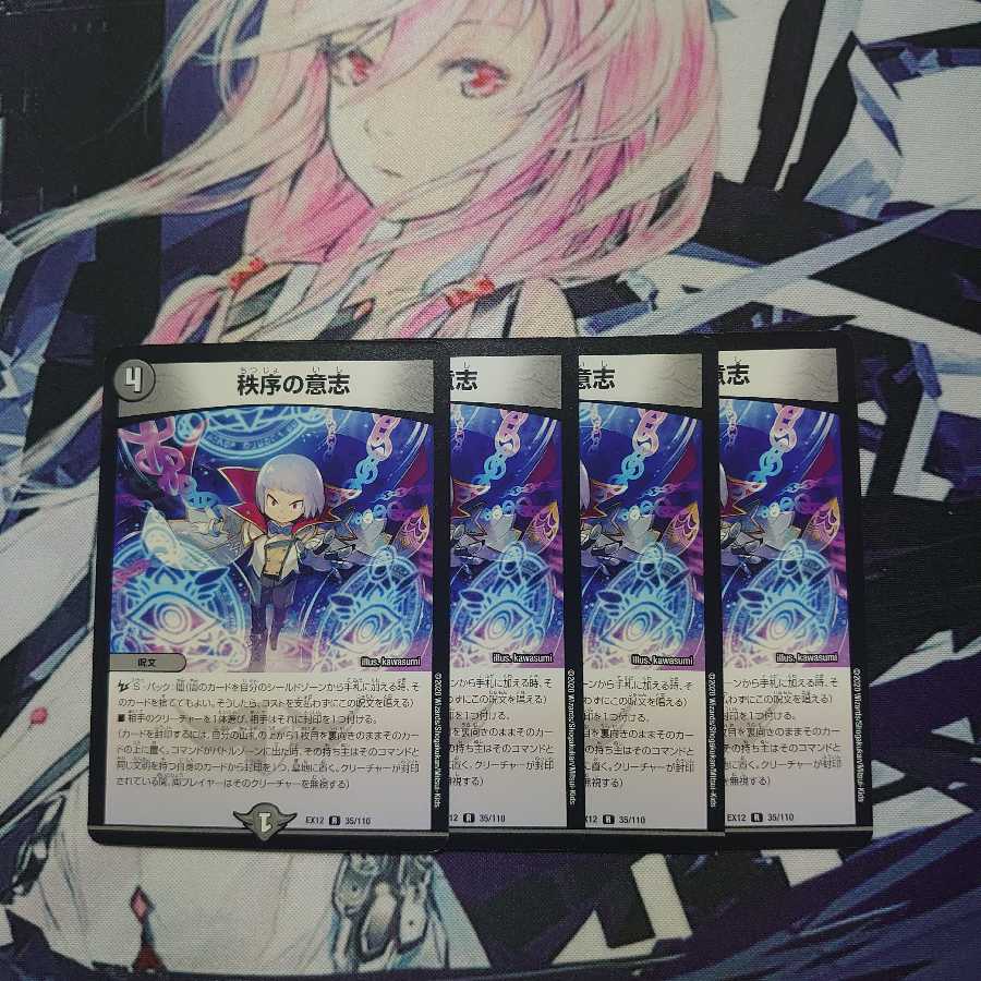 秩序の意志 4枚セット