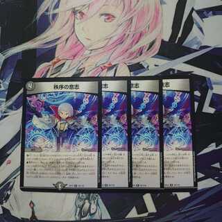 秩序の意志 4枚セット