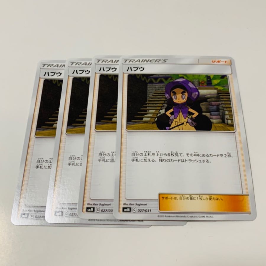 ハプウ 4枚セット