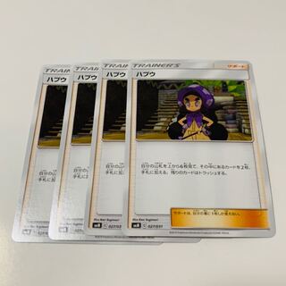 ハプウ 4枚セット