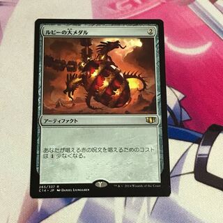 ルビーの大メダル