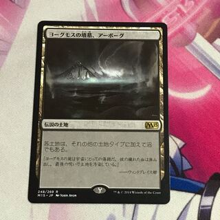 ヨーグモスの墳墓、アーボーグ