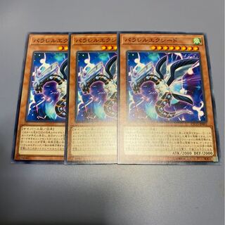 パラレルエクシード　3枚